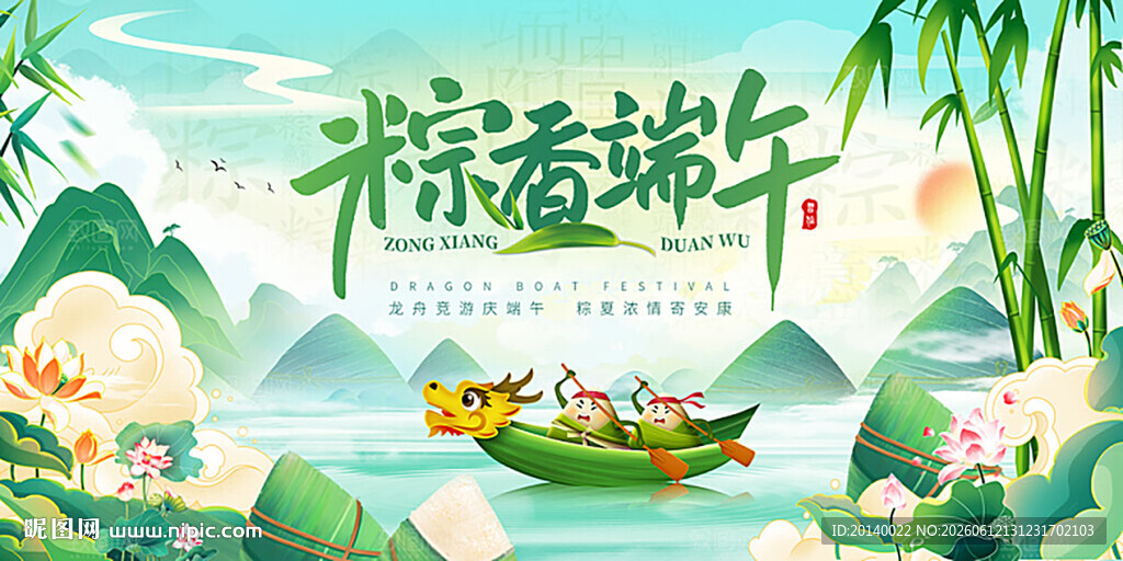 端午粽香赛龙舟场景