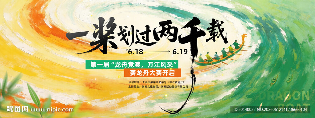 一桨划过千年