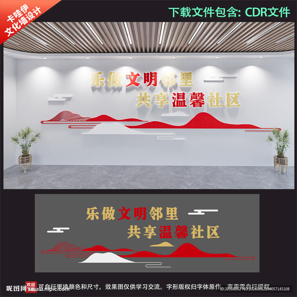 新中式文明邻里社区文化墙