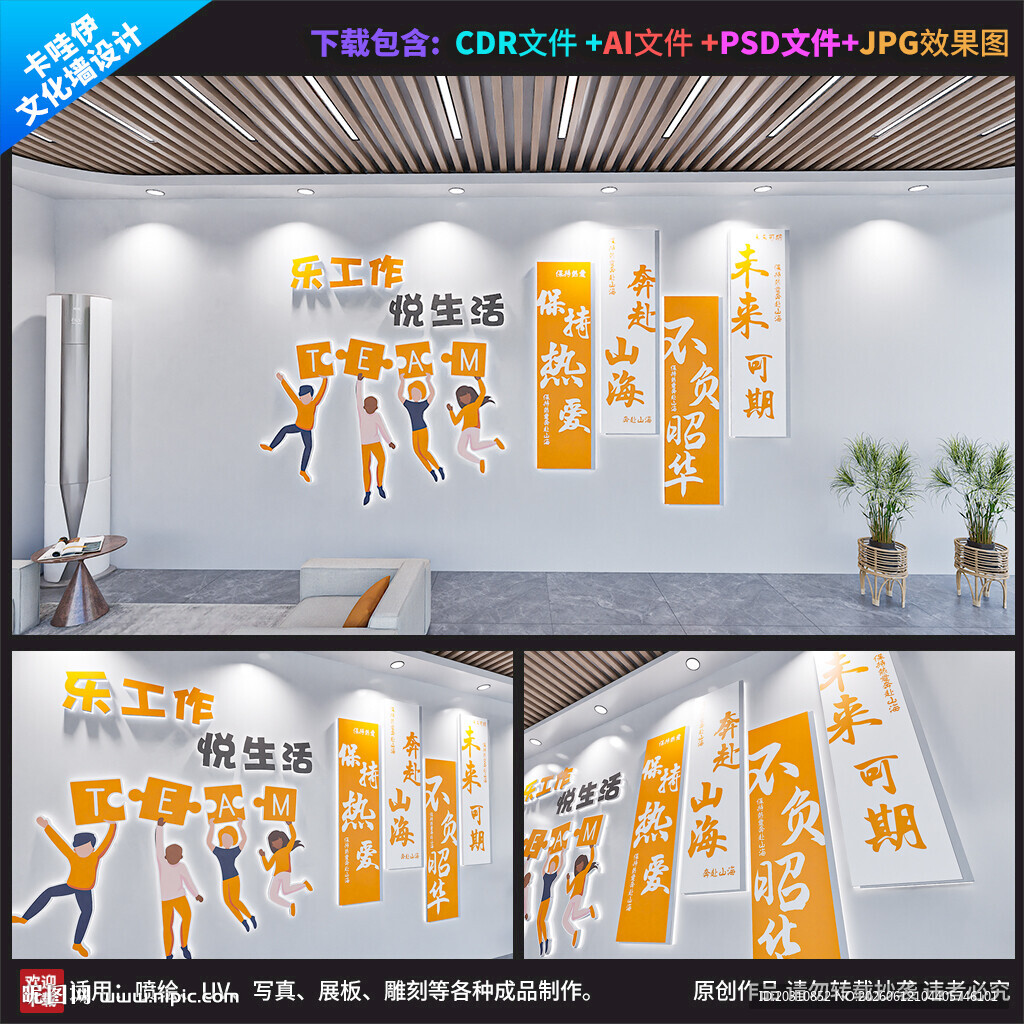橙色团队励志企业文化墙