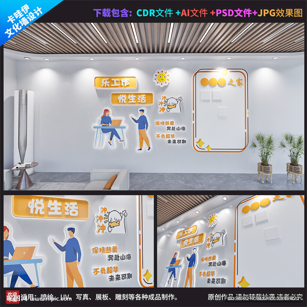 卡通办公员工之家文化墙