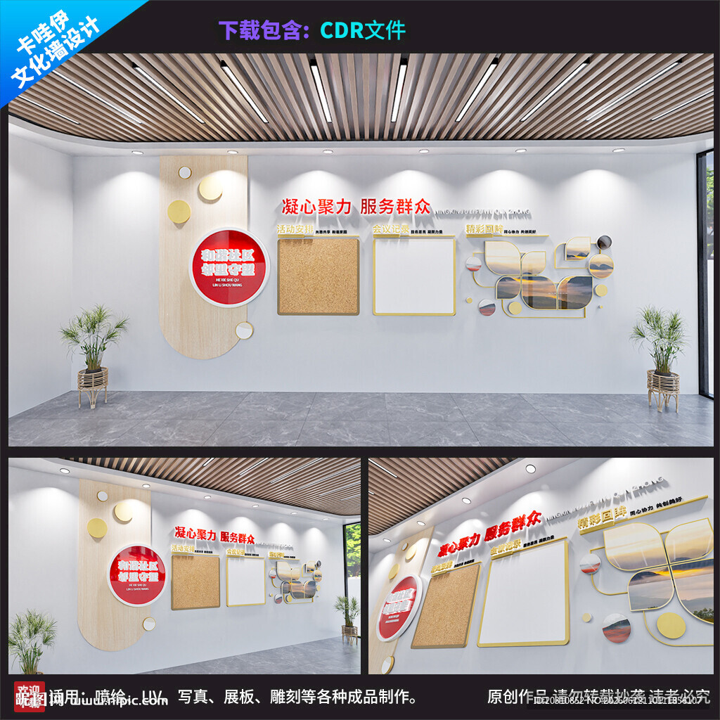 木纹和谐社区服务文化墙