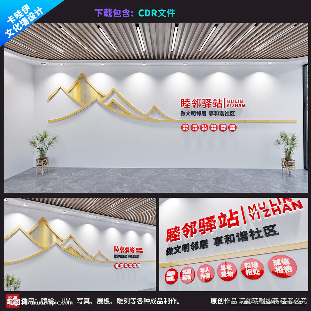 新中式睦邻驿站社区文化墙