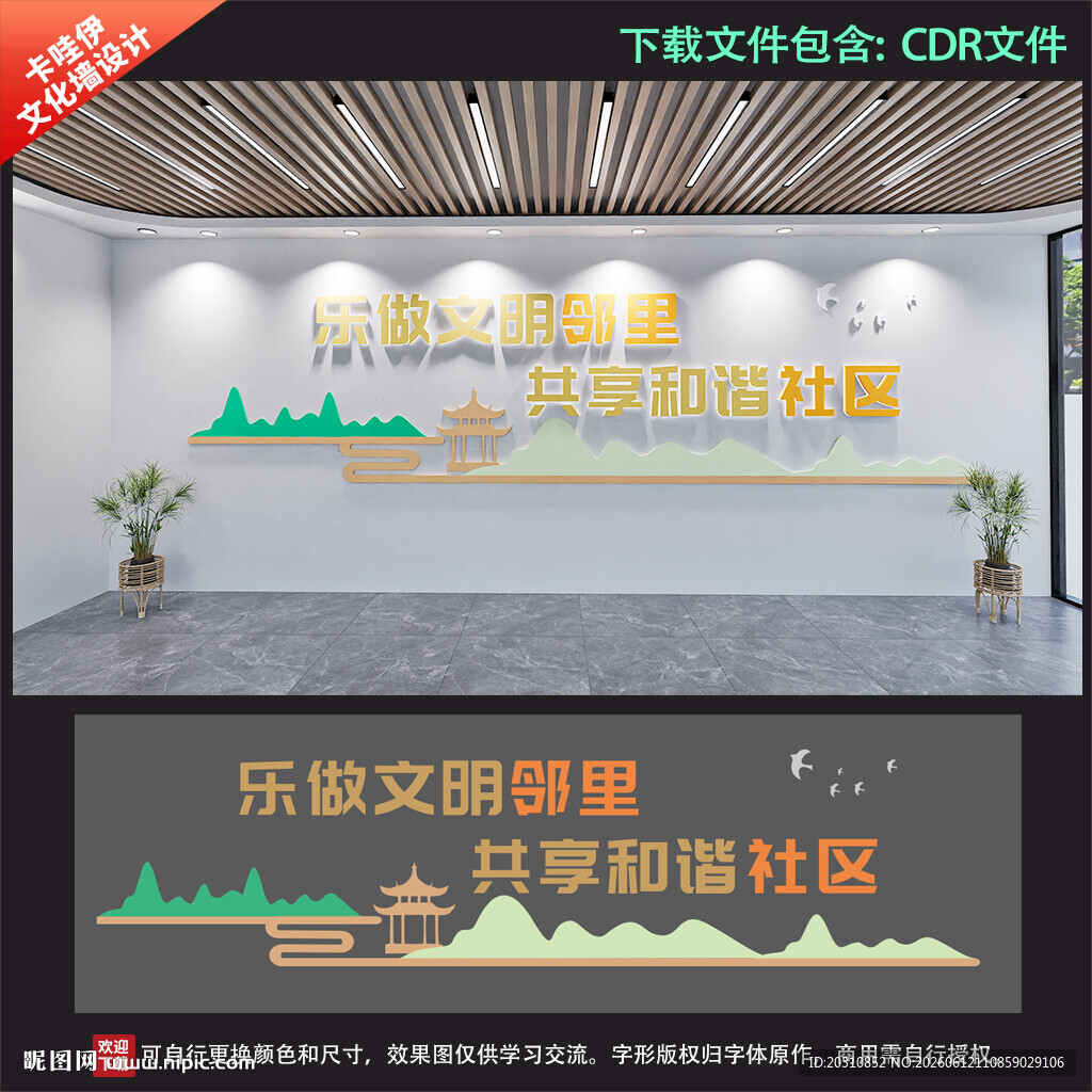 国风邻里和谐社区文化墙