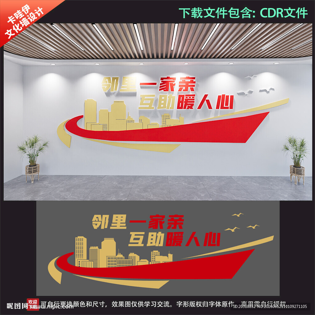 红金邻里一家亲社区文化墙