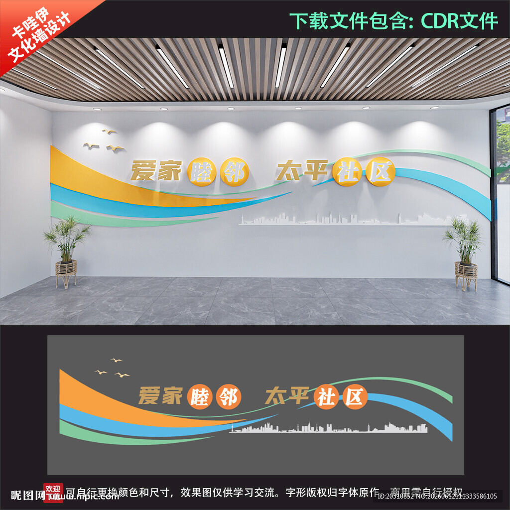 爱家睦邻太平社区文化墙