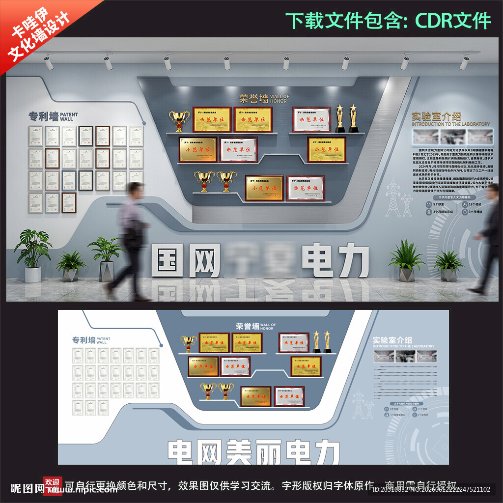 电网荣誉专利展示文化墙