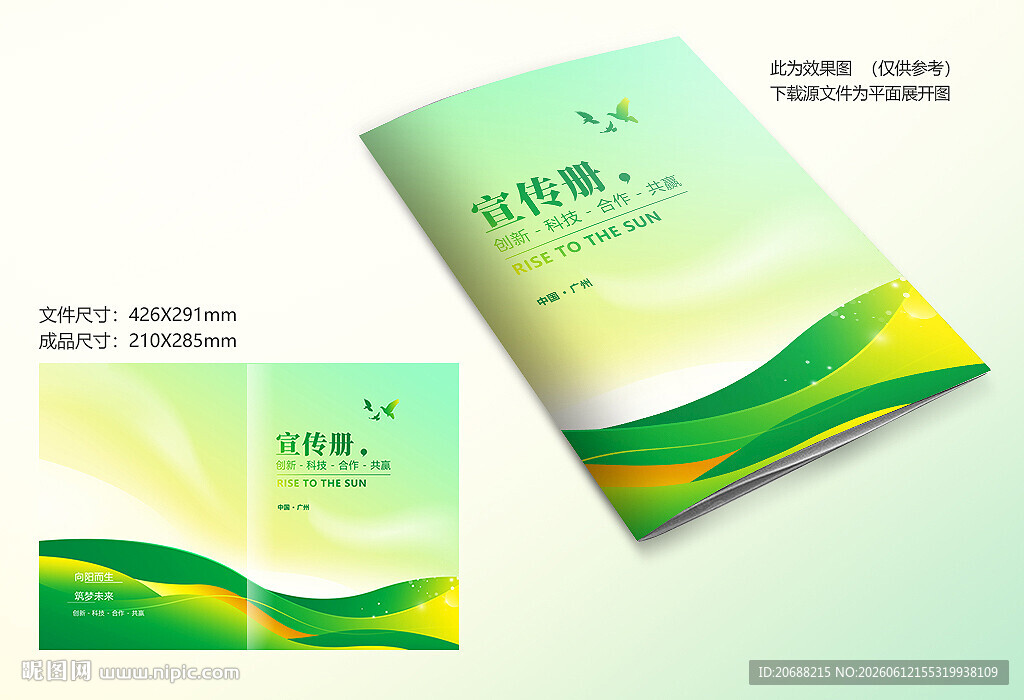 绿色环保封面