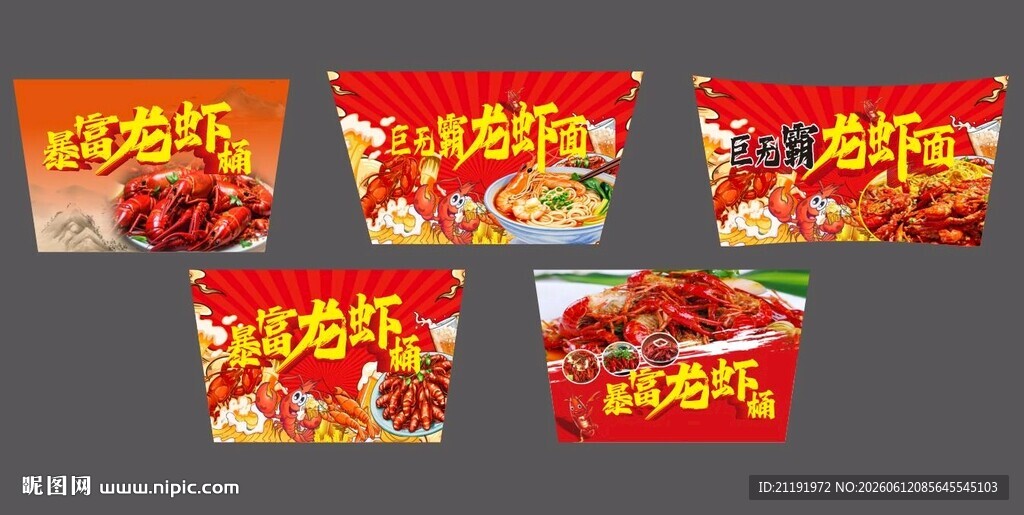 暴富龙虾桶海报贴画