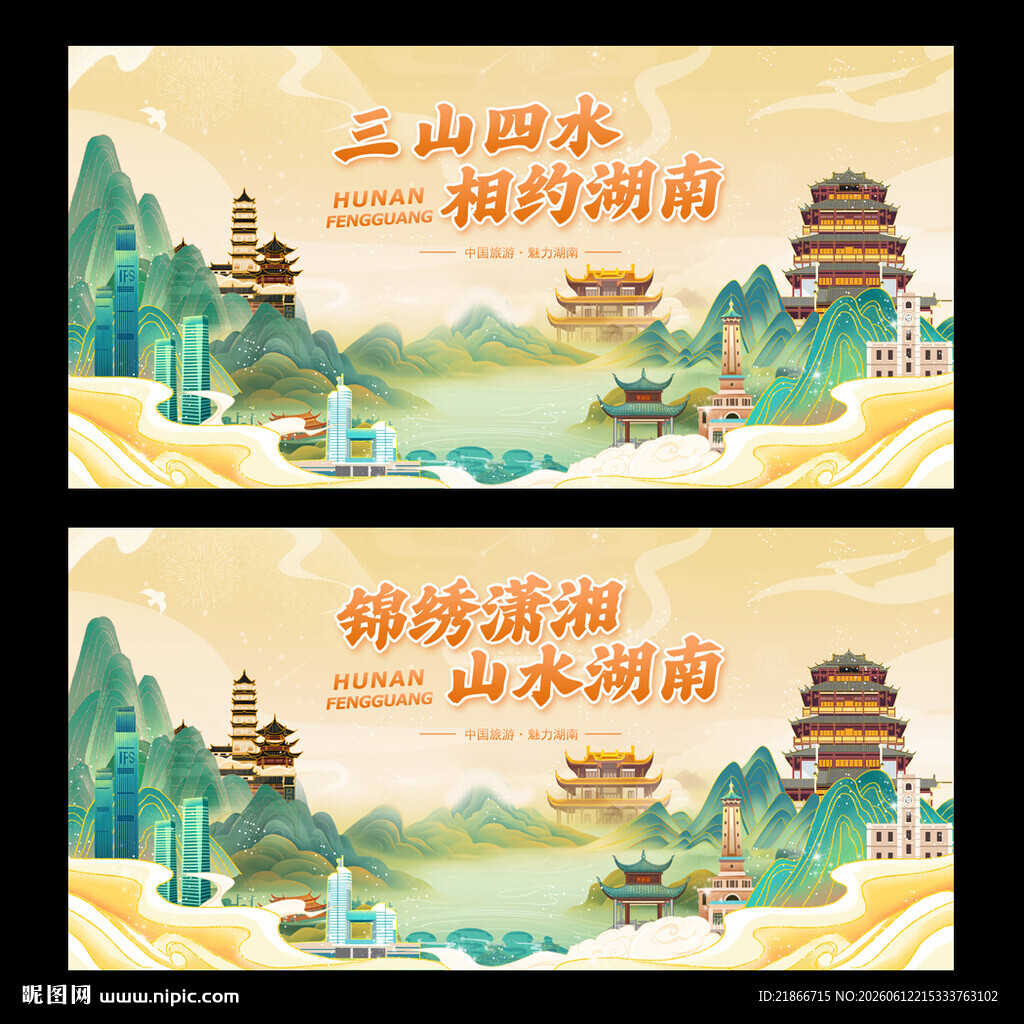 湖南
