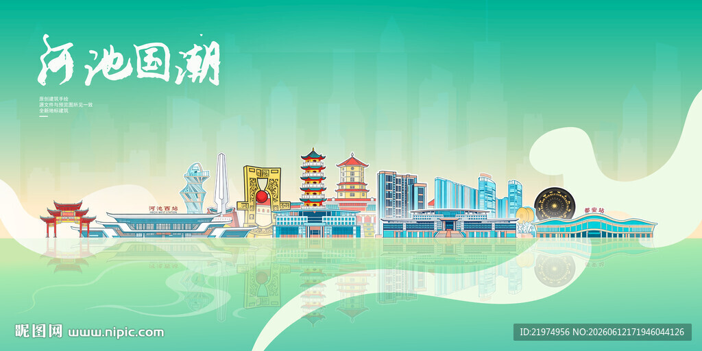 河池