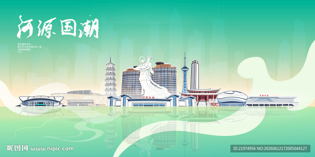 河源