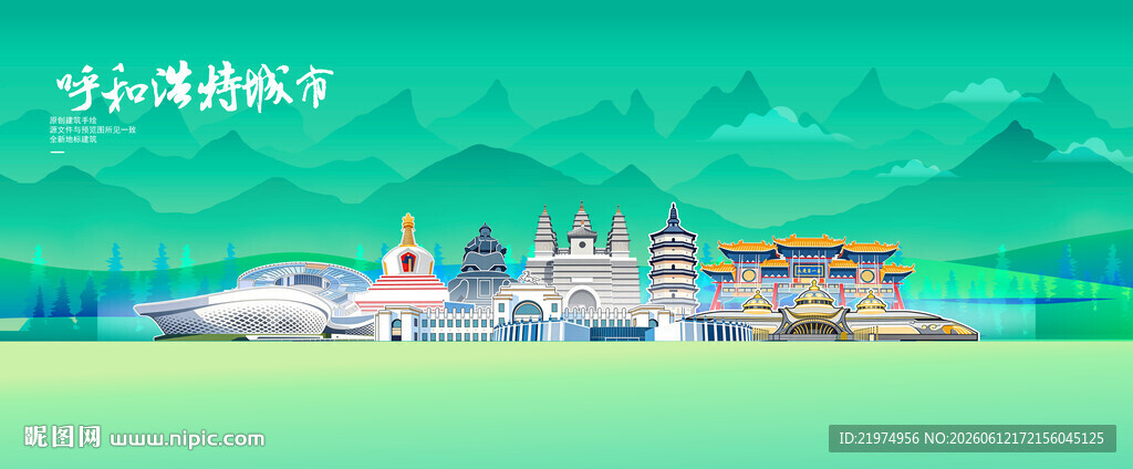 呼和浩特