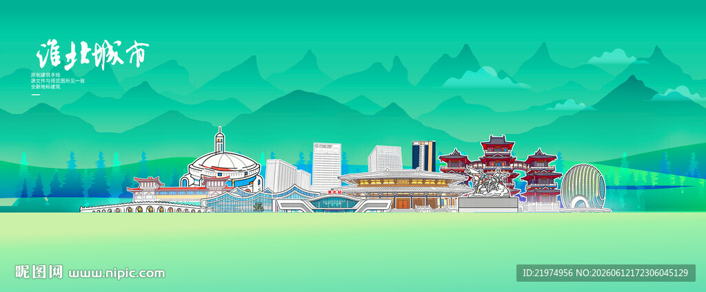 淮北