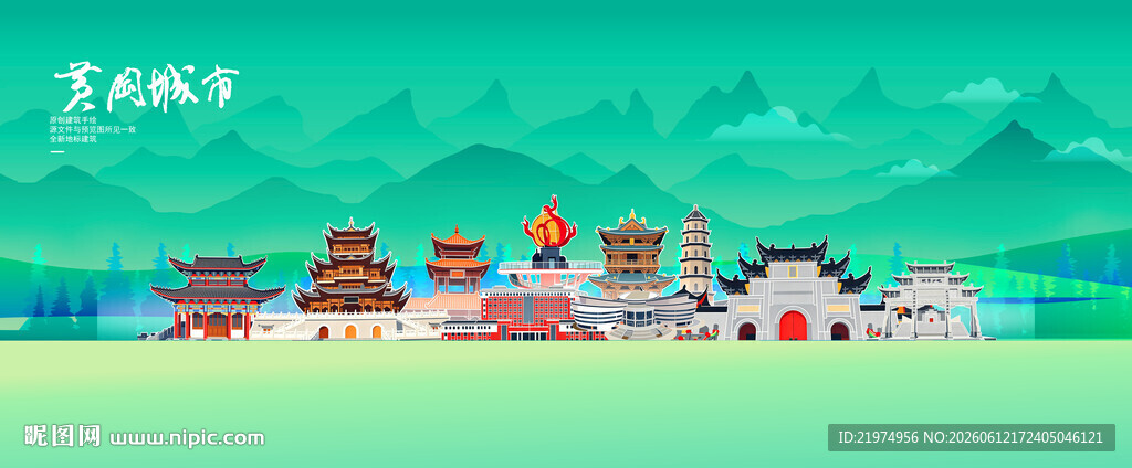 黄冈