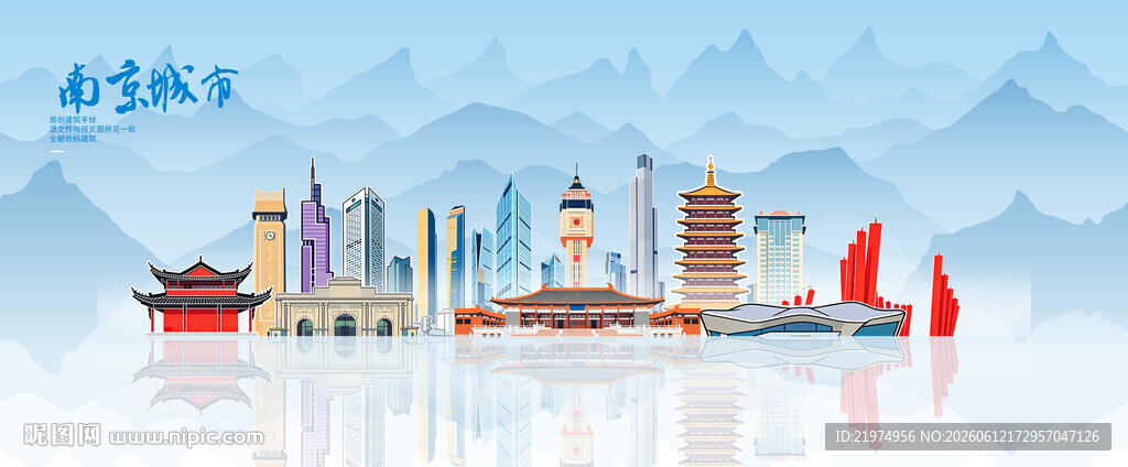 南京