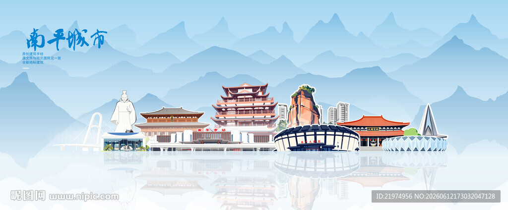 南平