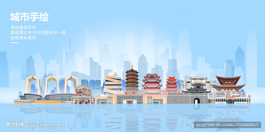 湘潭
