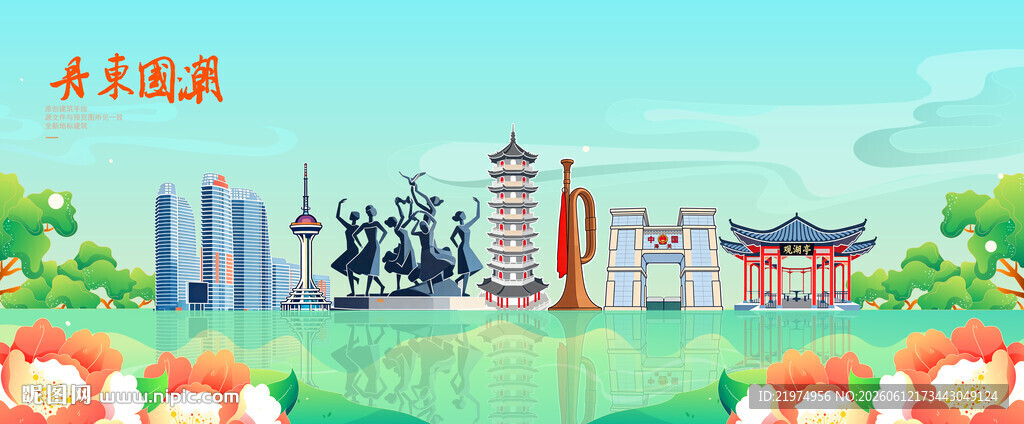 丹东