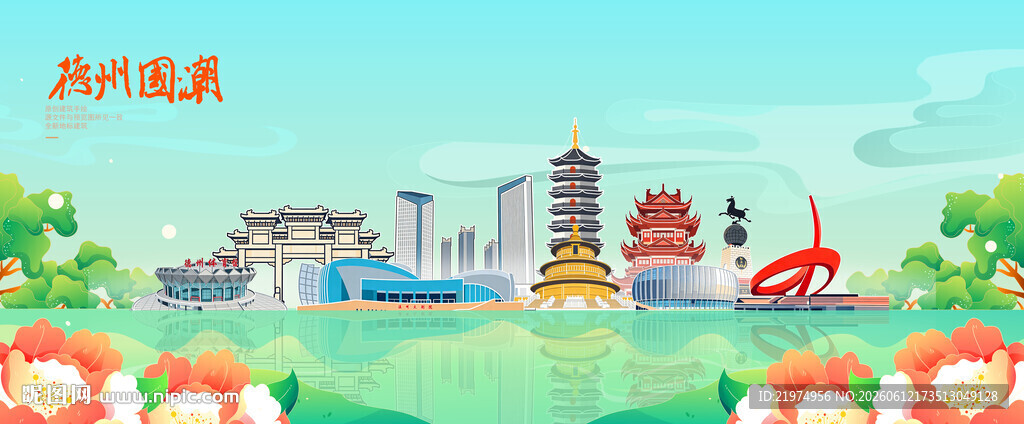 德州