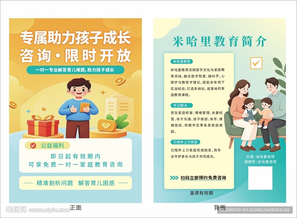 家庭育儿宣传单