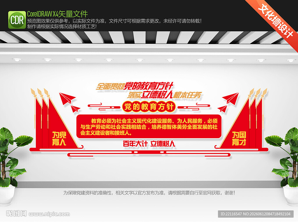 党的教育方针