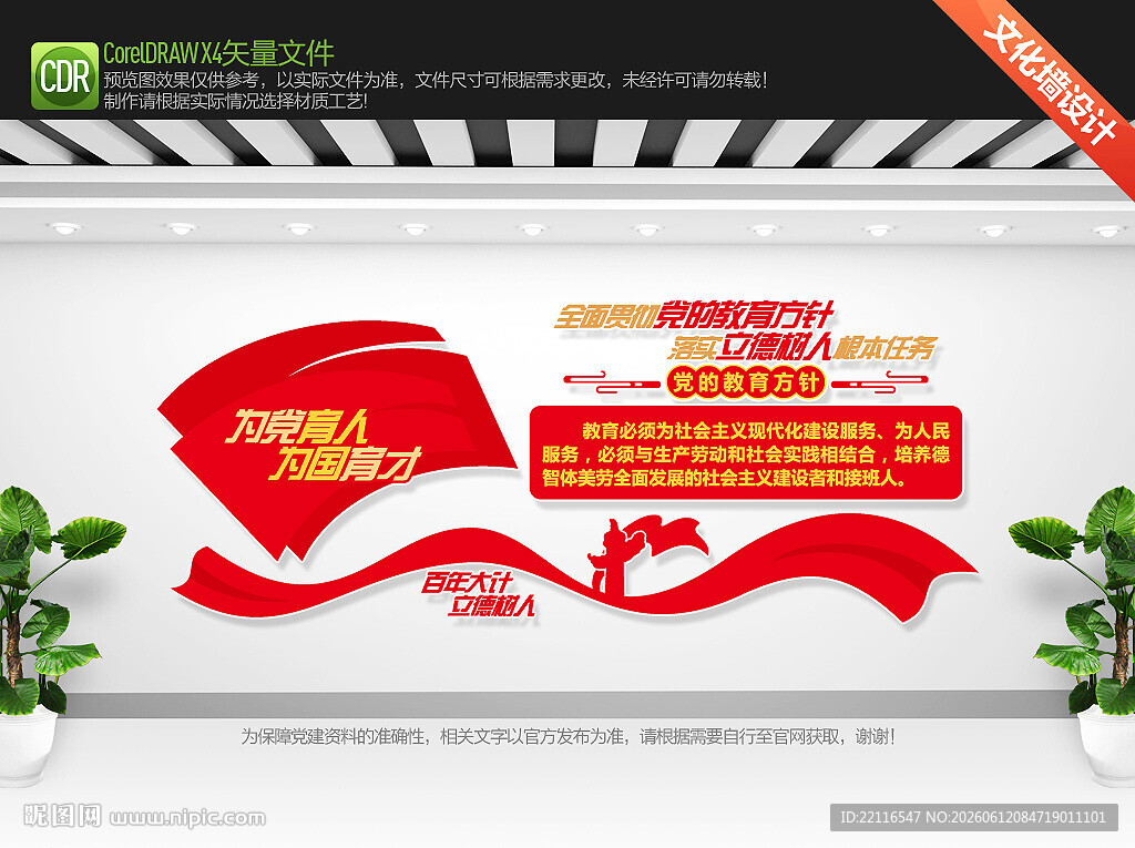 党的教育方针文化墙