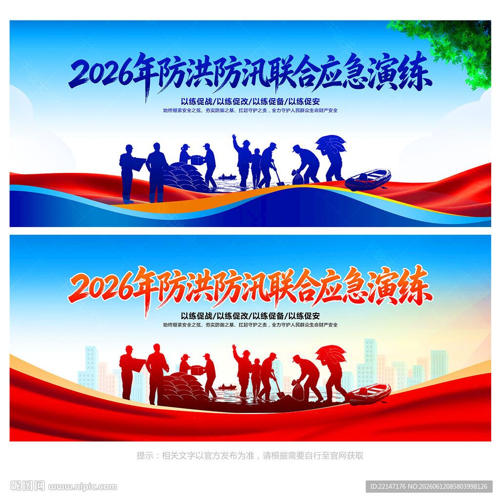 防汛演练
