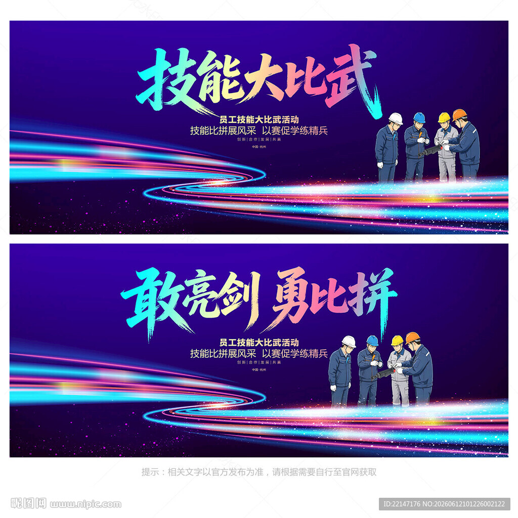 技能比武