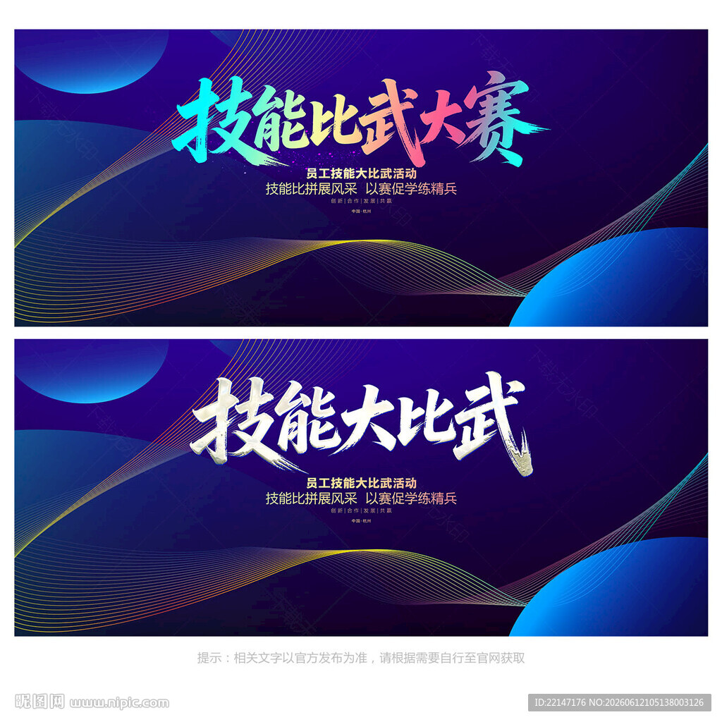 技能大比武