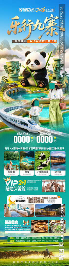 九寨沟