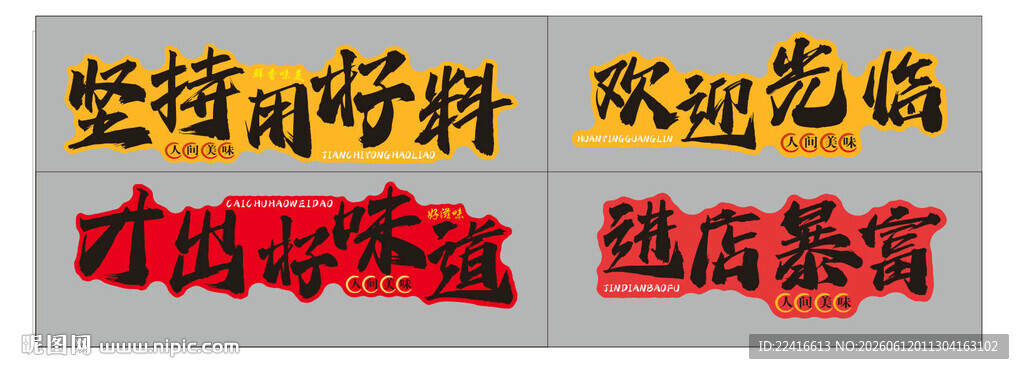 火锅烧烤坚持用好料 好味道