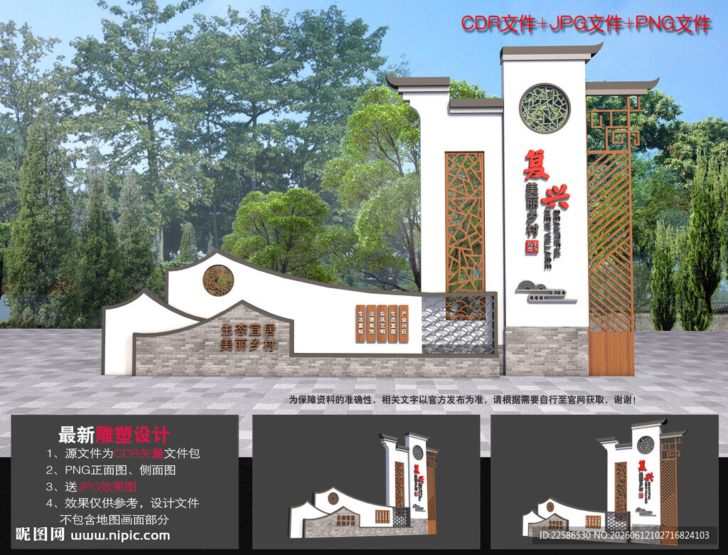 村标设计