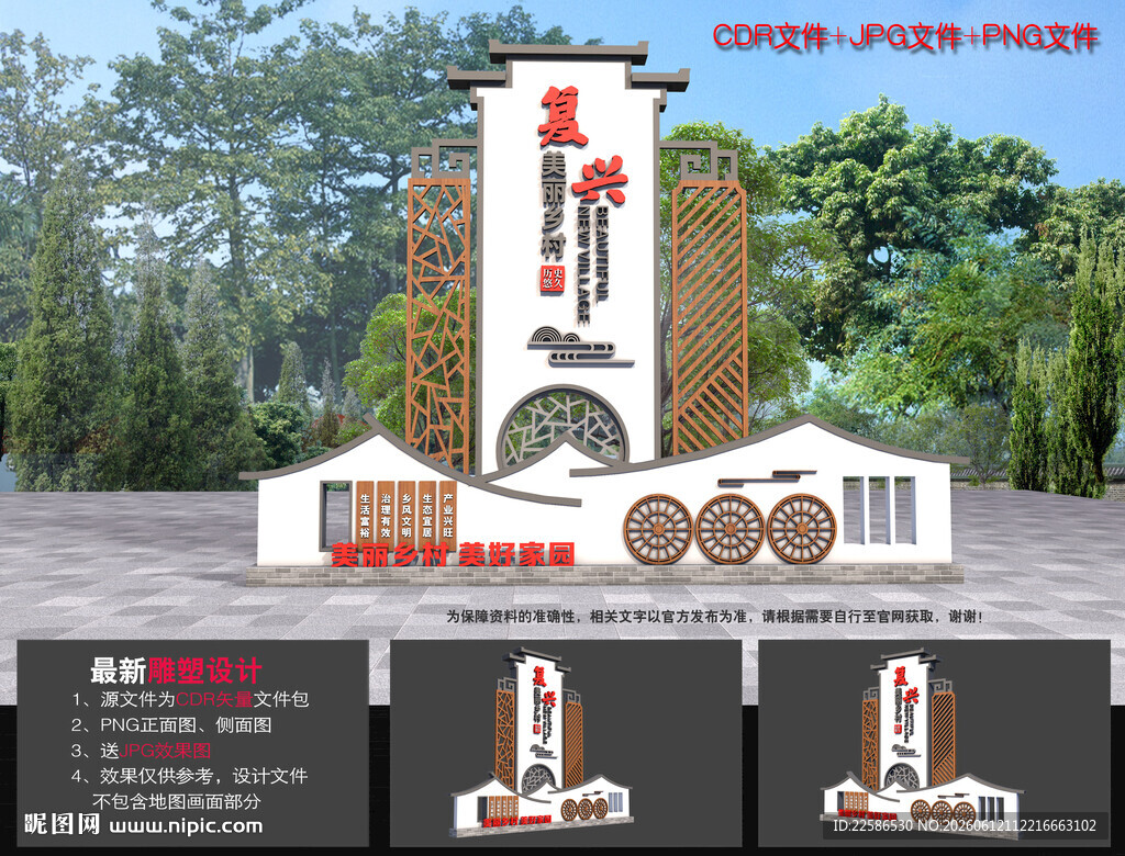村口形象设计