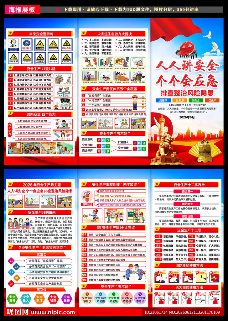 2026安全月三折页
