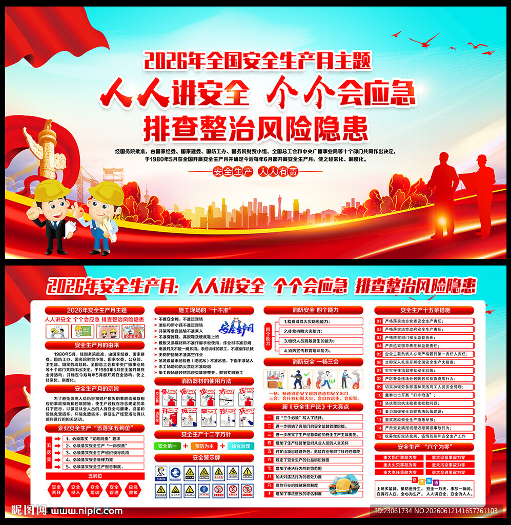 人人讲安全 个个会应急
