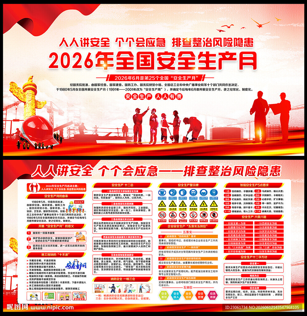2026年安全生产月