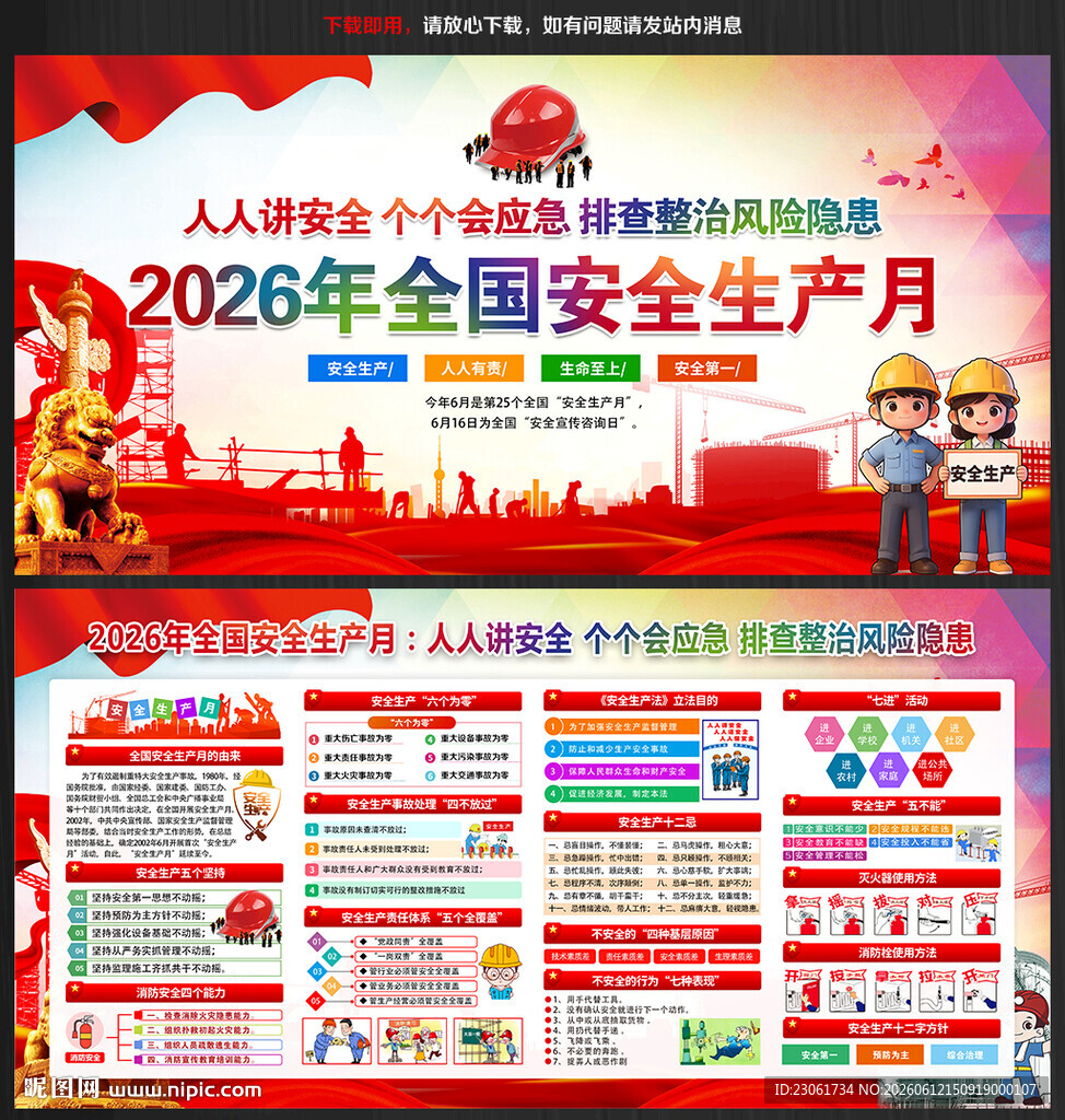 2026年安全月