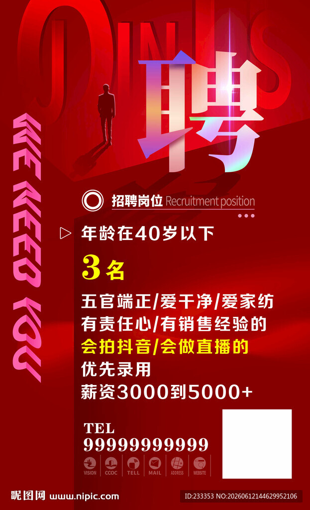 招聘找工做