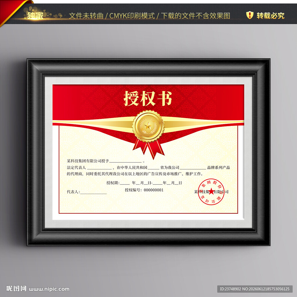 授权书