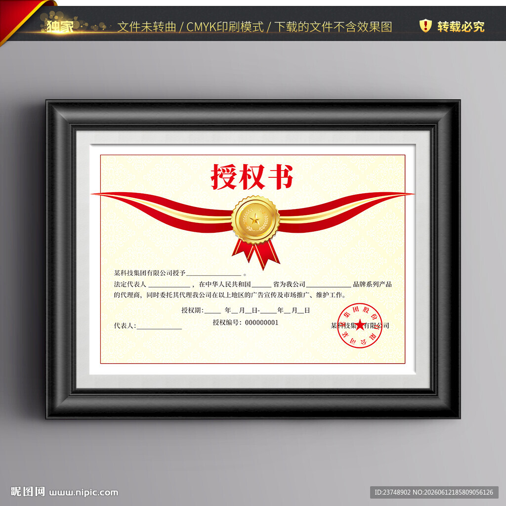 授权书