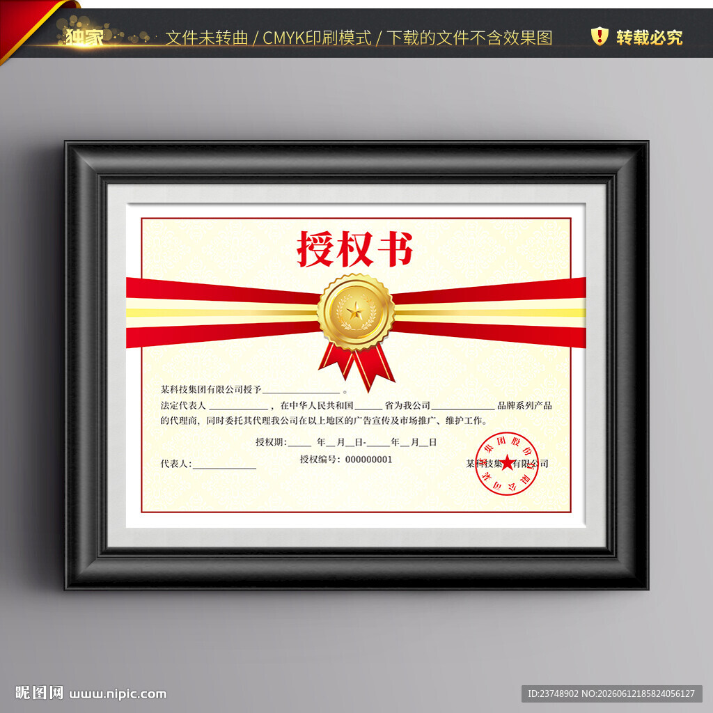 授权书