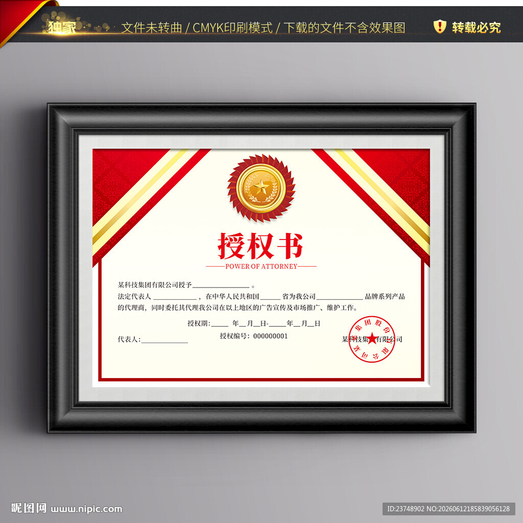 授权书