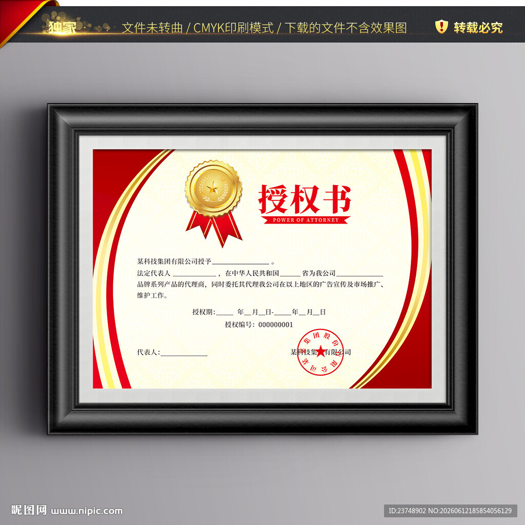 授权书