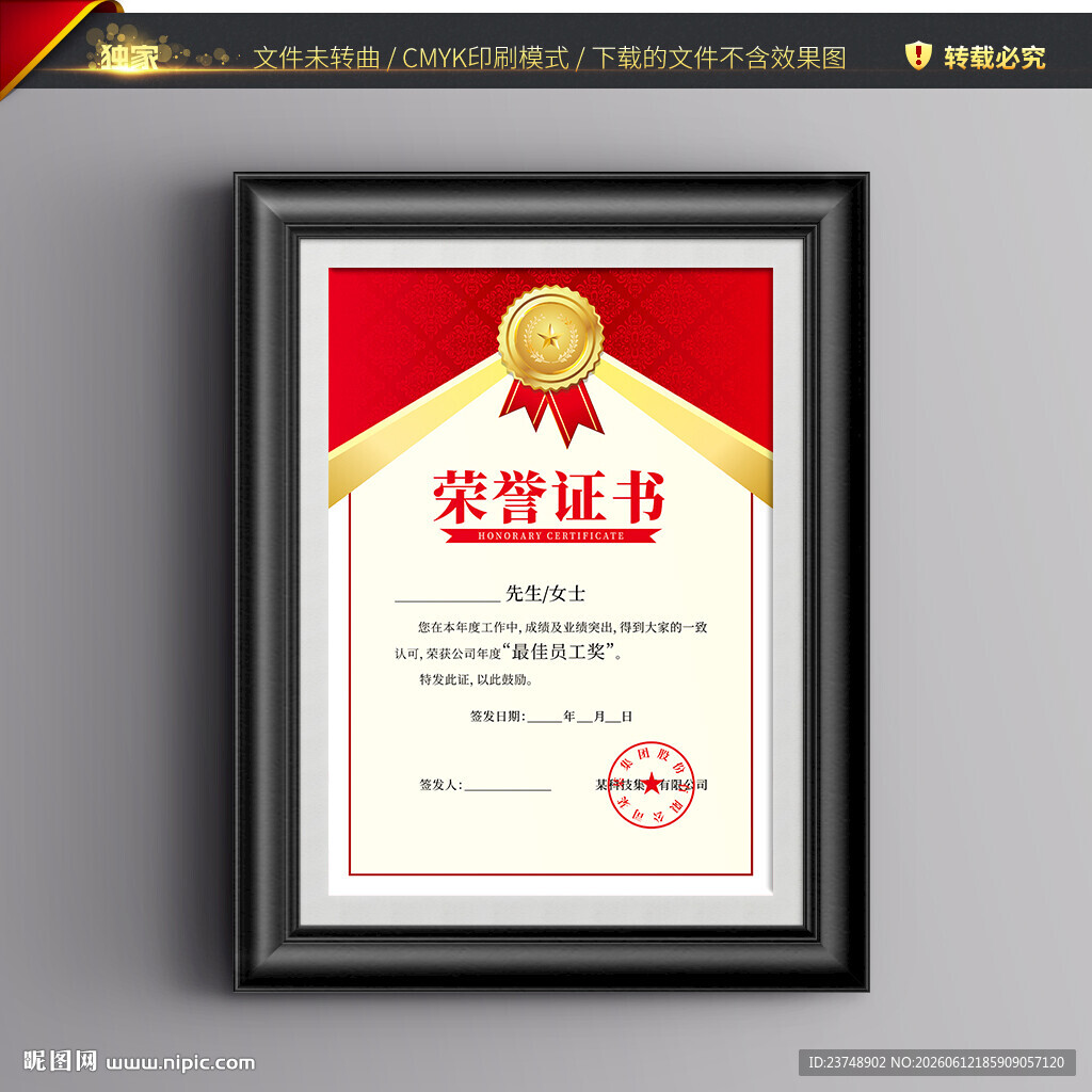 荣誉证书