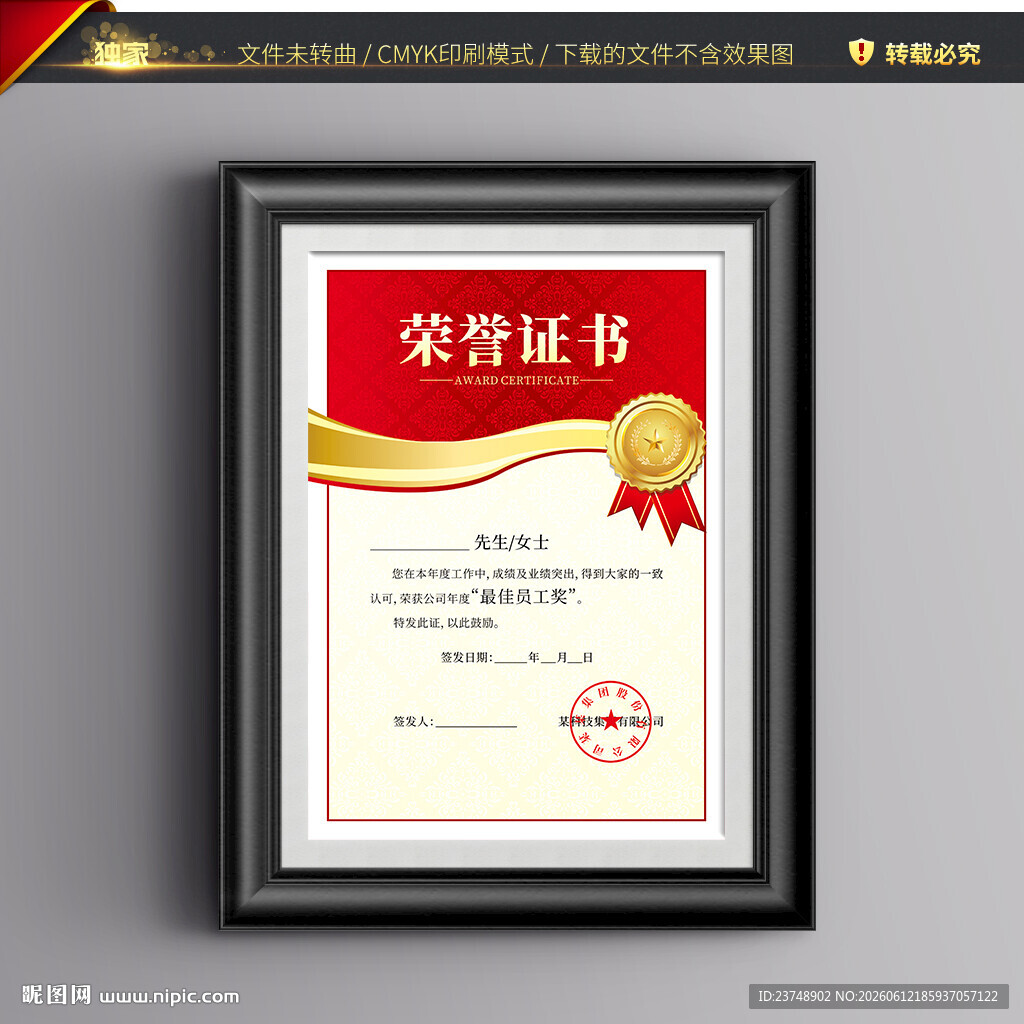 荣誉证书