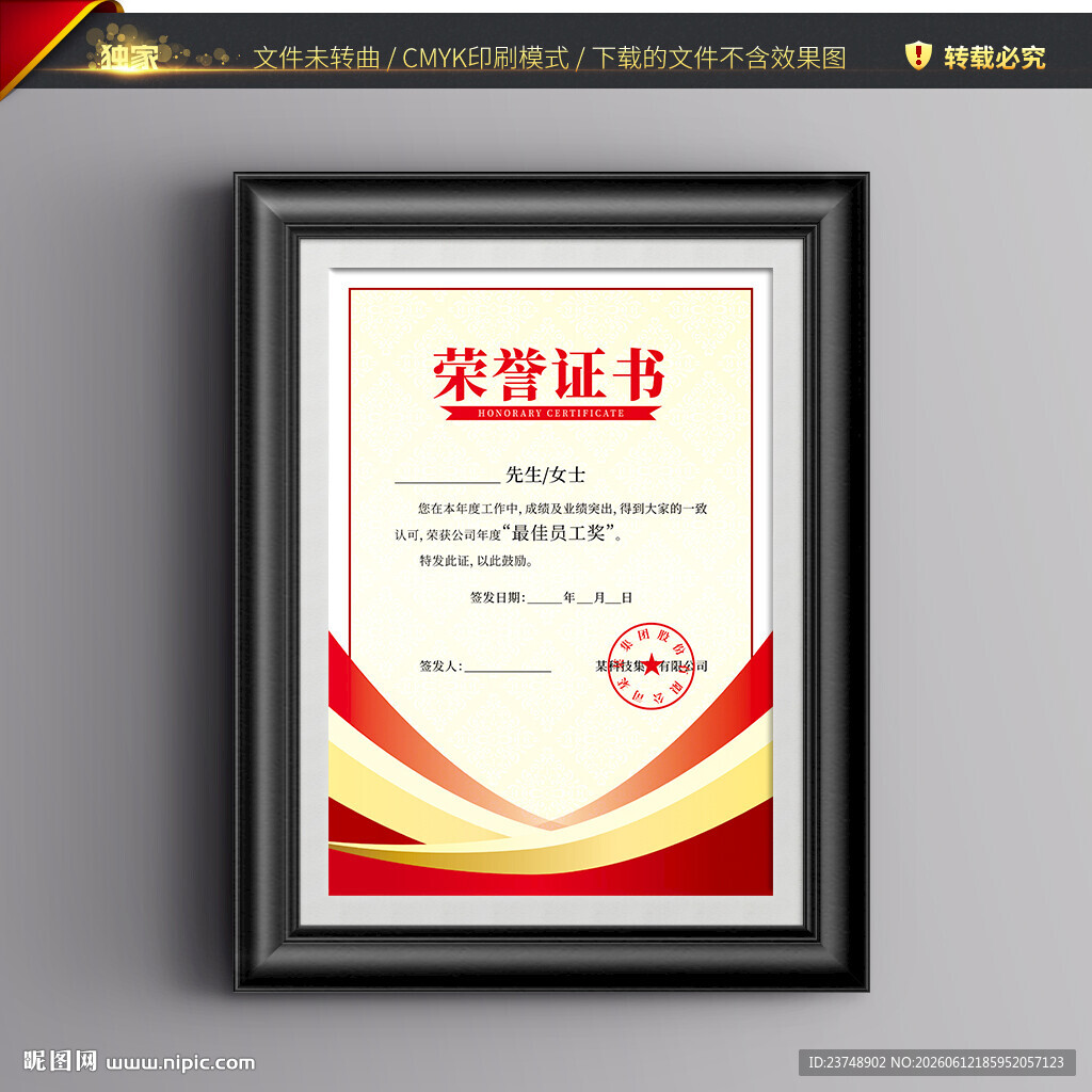 荣誉证书
