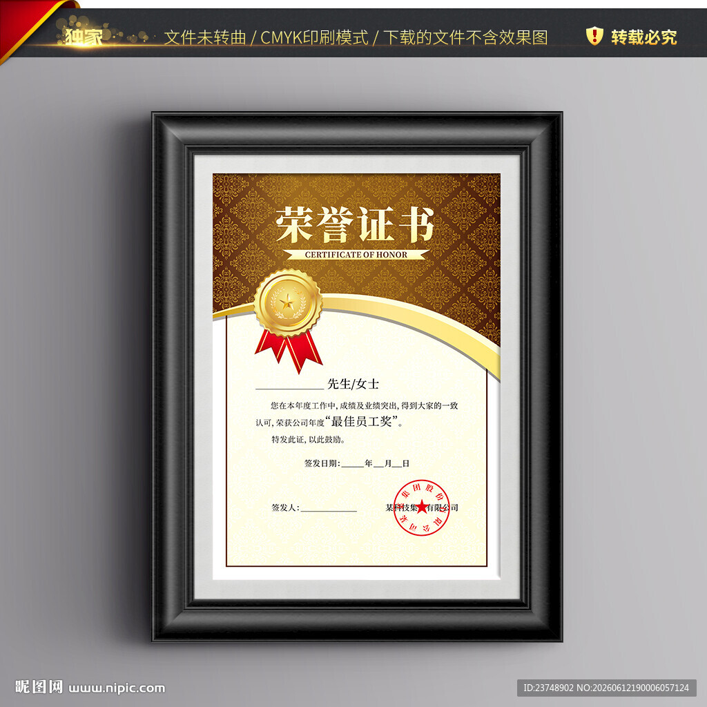 荣誉证书