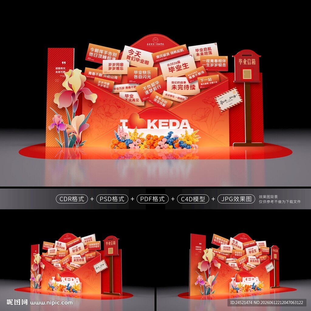  毕业季美陈