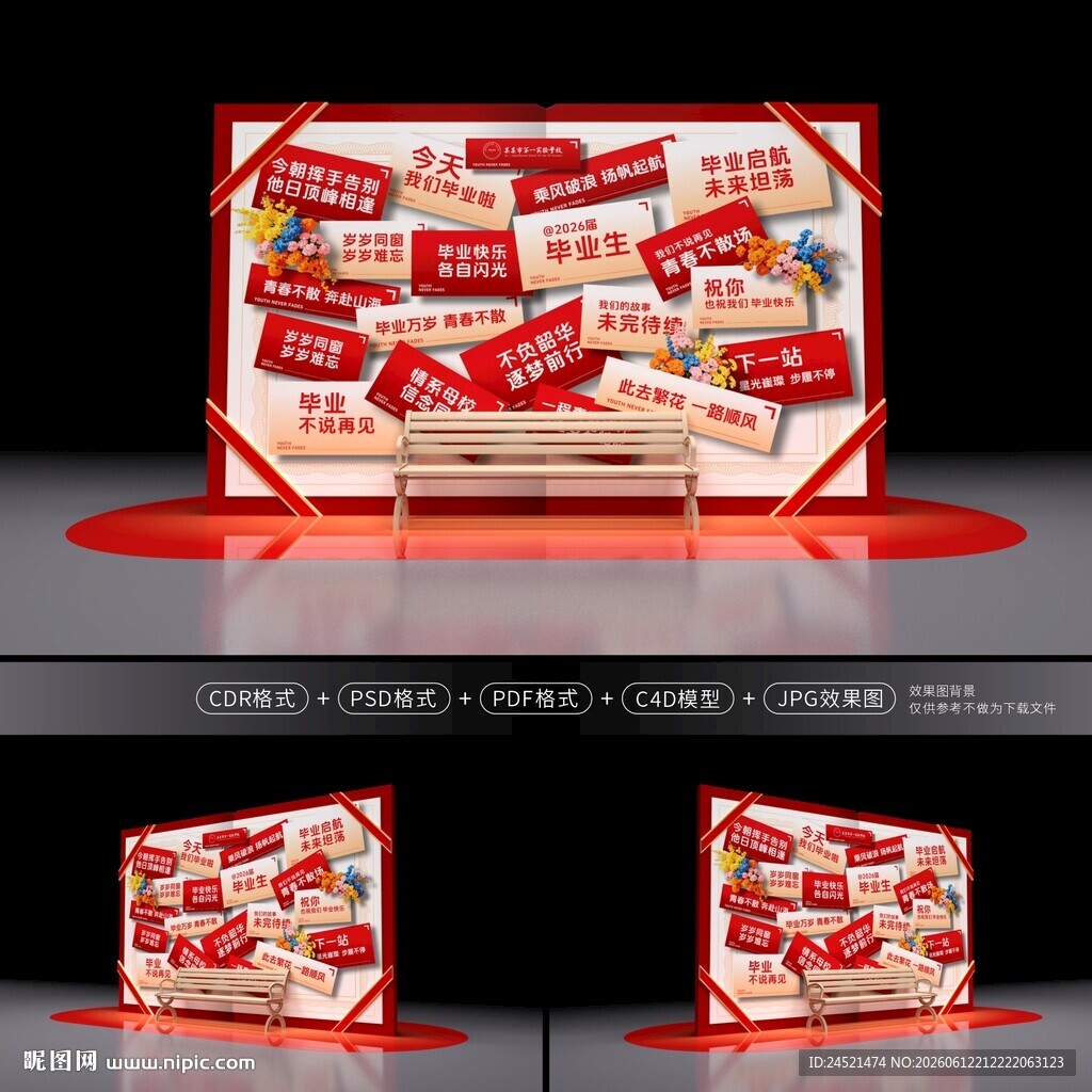  毕业季美陈